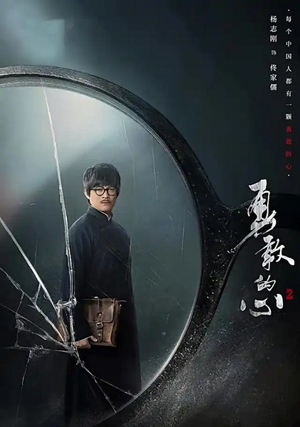 勇敢的心2演员表